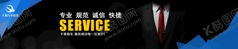 编号：81437609222314048741【酷图网】源文件下载-汽车租赁