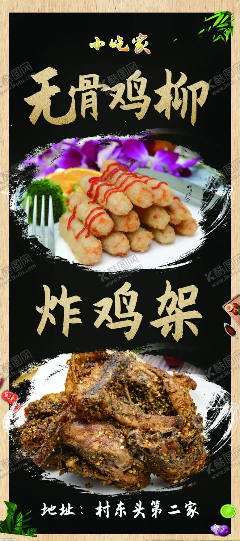 编号：26149107021343514300【酷图网】源文件下载-鸡柳鸡架