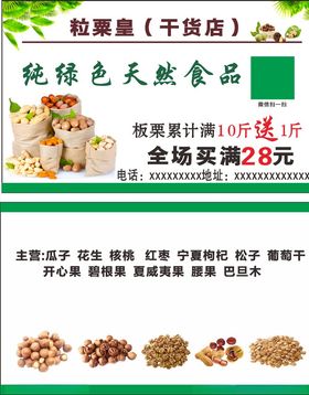 干货食品名片