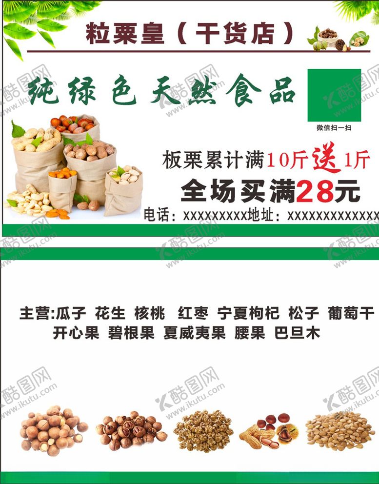 编号：91704104290749586490【酷图网】源文件下载-干货食品名片