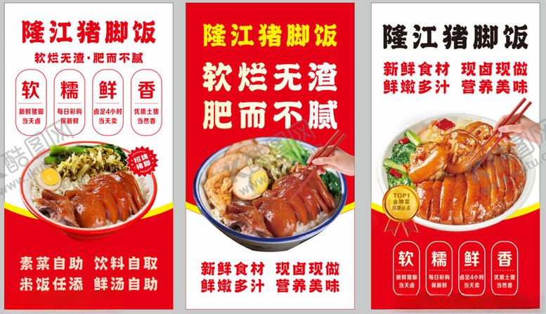 编号：58500905240409477520【酷图网】源文件下载-隆江猪脚饭