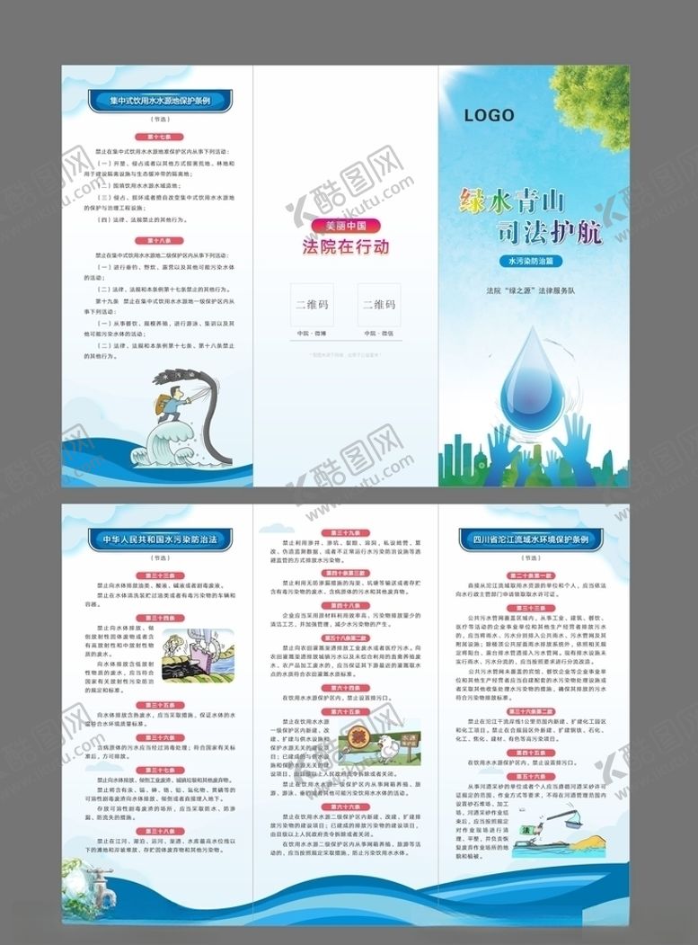 编号：20021206282001404358【酷图网】源文件下载-水资源防止污染折页