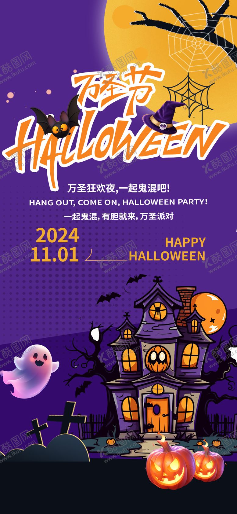 编号：82510412050205413297【酷图网】源文件下载-简约万圣节房地产行业节日借势刷屏海报