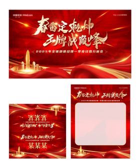 季度经营会