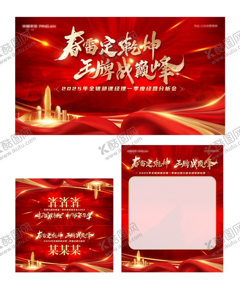 编号：96976608202303058433【酷图网】源文件下载-季度经营会