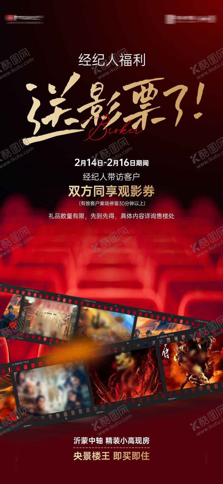 编号：42892012271930166833【酷图网】源文件下载-送电影票活动海报