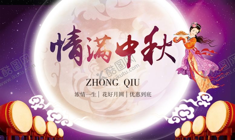 编号：43765209280815505189【酷图网】源文件下载-中秋节