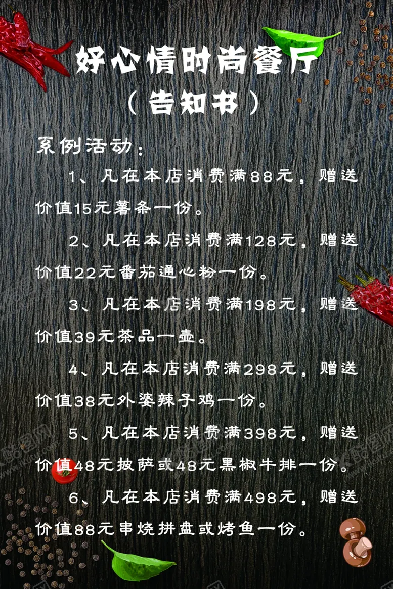 编号：25089307030348559307【酷图网】源文件下载-告知书