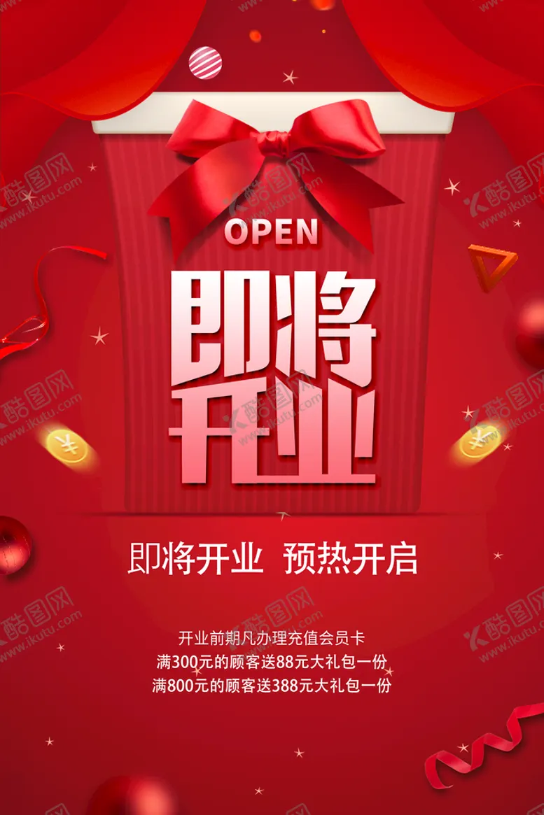 编号：34817609130324100127【酷图网】源文件下载-即将开业