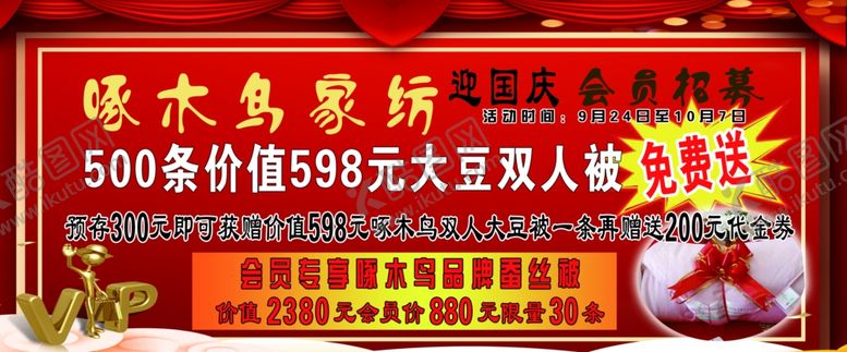 编号：95751807021148089663【酷图网】源文件下载-会员VIP