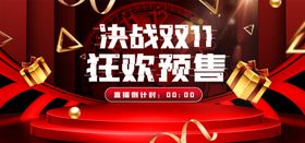 备战双十一购物节促销海报