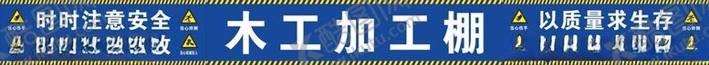 编号：49220002250157234730【酷图网】源文件下载-木工加工棚