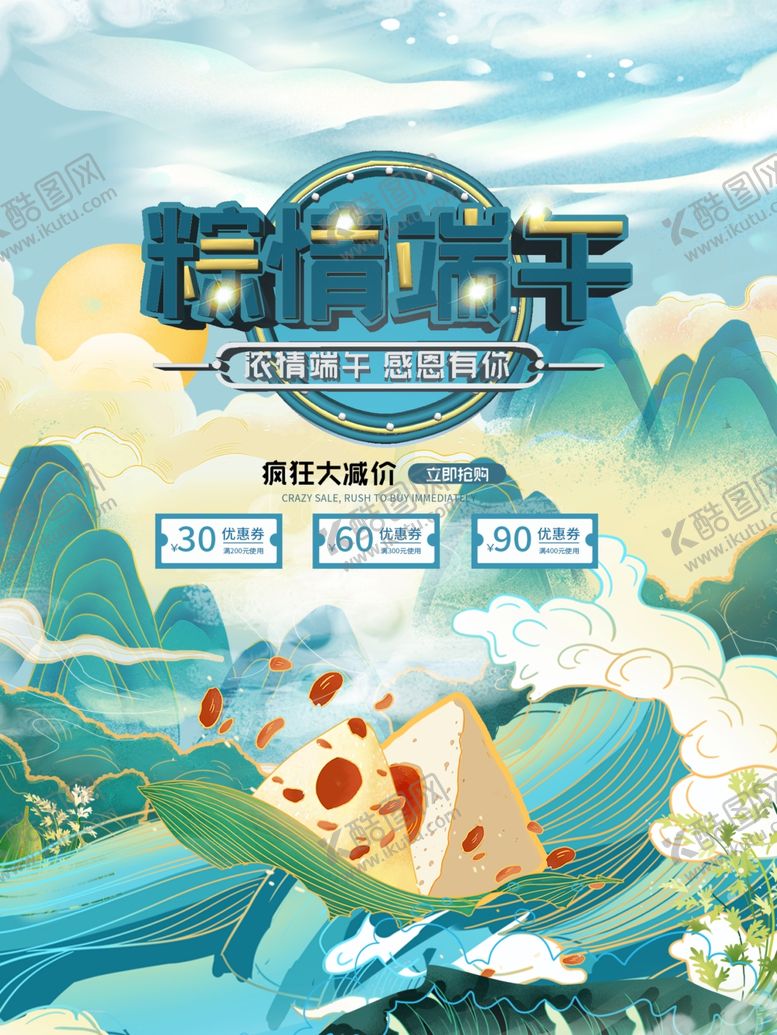 编号：27776101201933008881【酷图网】源文件下载-端午节