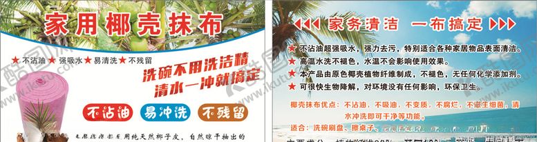 编号：18351810250832114681【酷图网】源文件下载-家用椰壳抹布名片