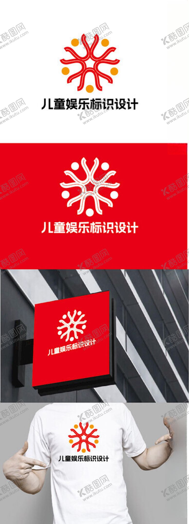 编号：88550402222307042519【酷图网】源文件下载-儿童娱乐标识设计