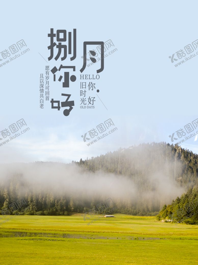 编号：18506507041821563531【酷图网】源文件下载-八月你好