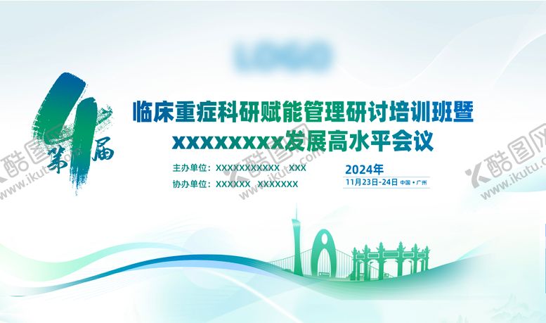 编号：15599703021340557692【酷图网】源文件下载-会议KV展板