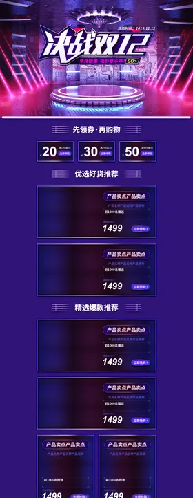 双十二电商淘宝首页