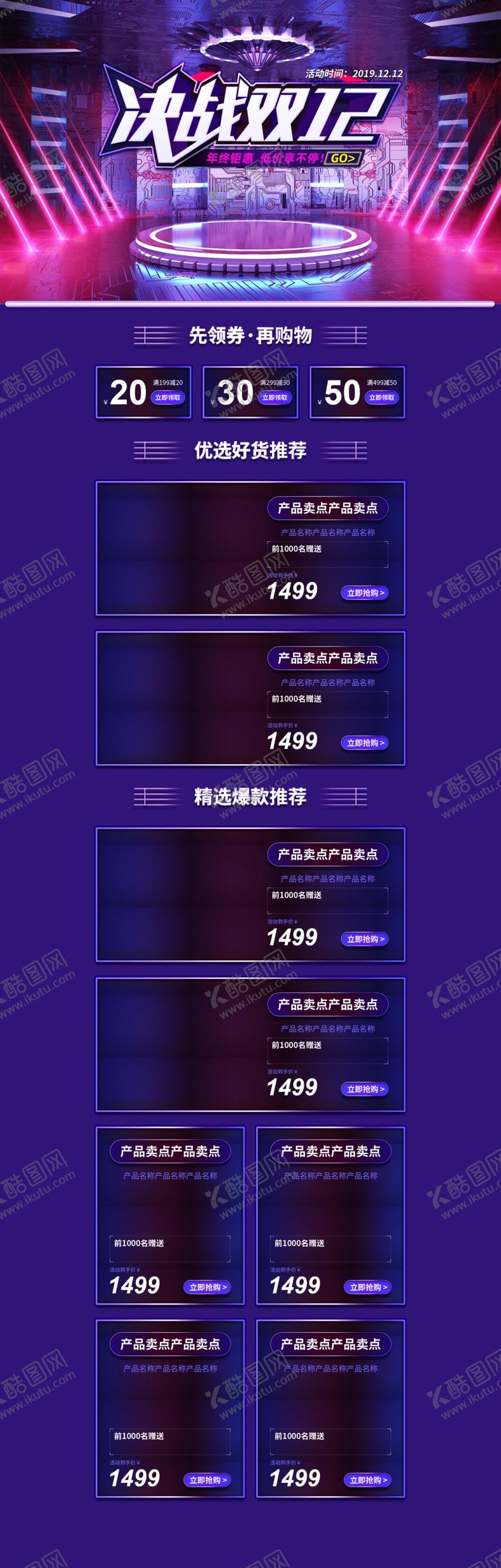 编号：42281007121953443195【酷图网】源文件下载-双十二淘宝首页