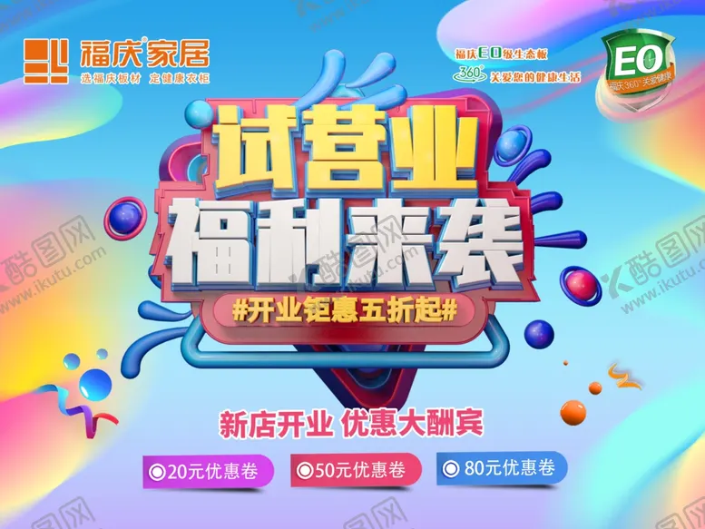 编号：17396509230749157110【酷图网】源文件下载-福庆家居