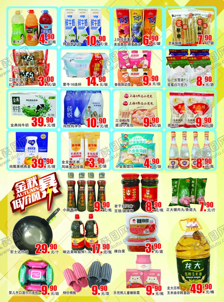 编号：84203609150936410863【酷图网】源文件下载-彩页超市DM海报