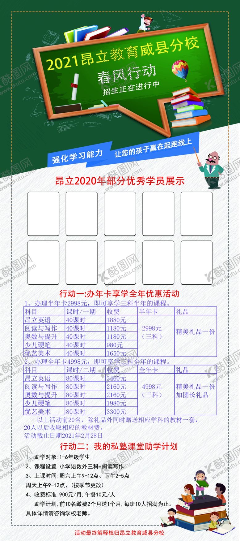 编号：55719309190220032678【酷图网】源文件下载-教育展架