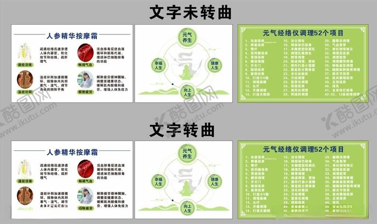 编号：57343705250339467296【酷图网】源文件下载-元气植室内展板
