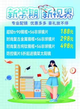 医学验光配镜