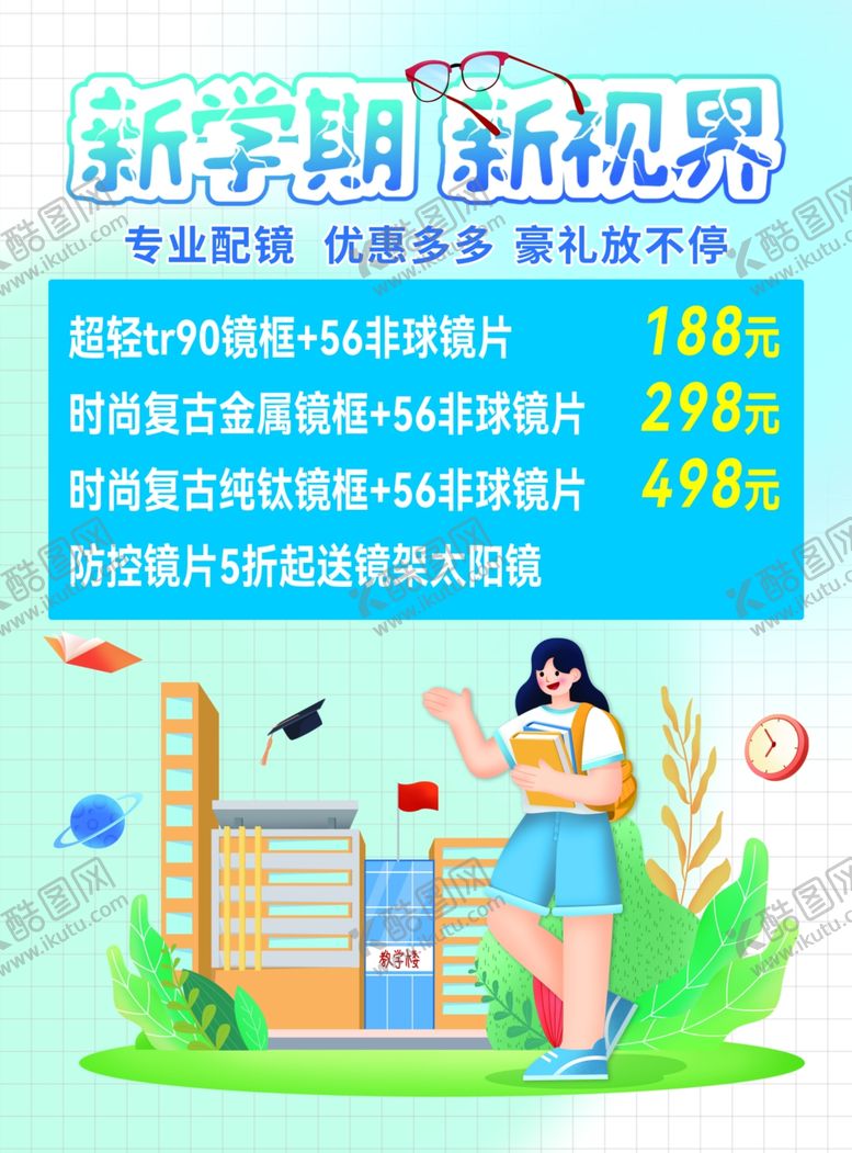 编号：90915007032147562437【酷图网】源文件下载-医学验光配镜