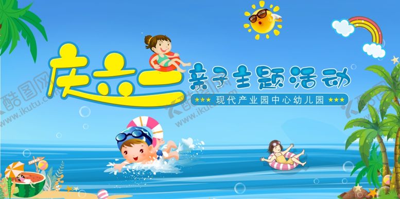 编号：98159101191631168590【酷图网】源文件下载-六一儿童节