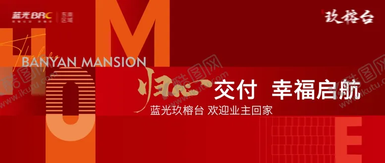 编号：20698703011659533917【酷图网】源文件下载-地产KV展板