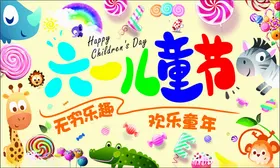 六一儿童节