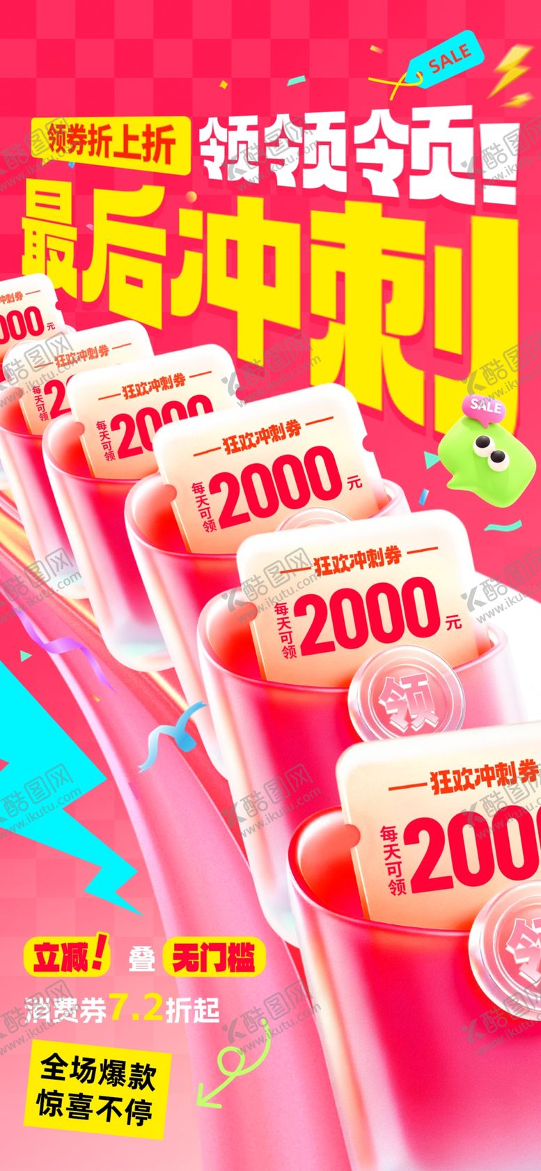 编号：19402504242057174498【酷图网】源文件下载-双11冲刺海报