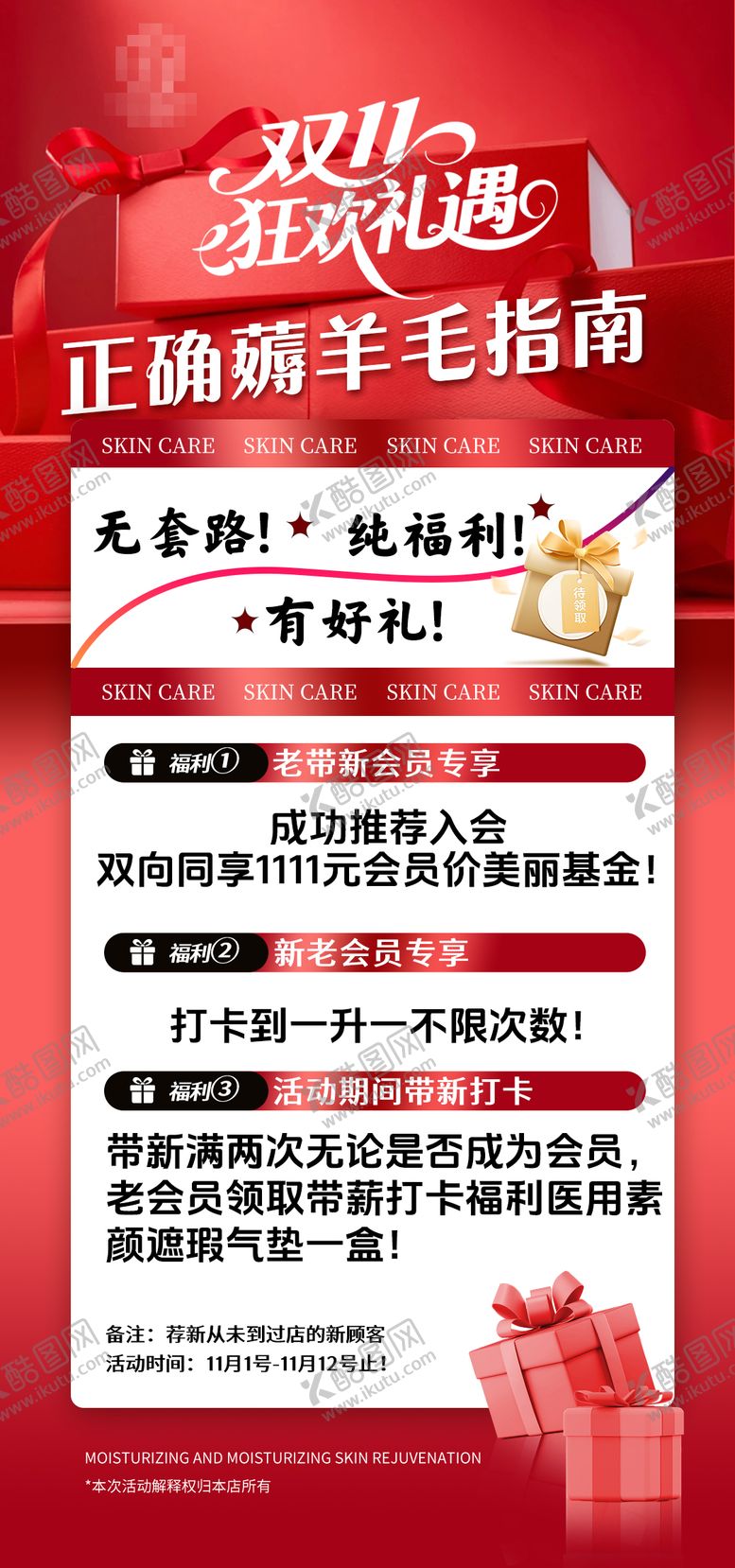 编号：20830411020309115586【酷图网】源文件下载-双11福利活动海报