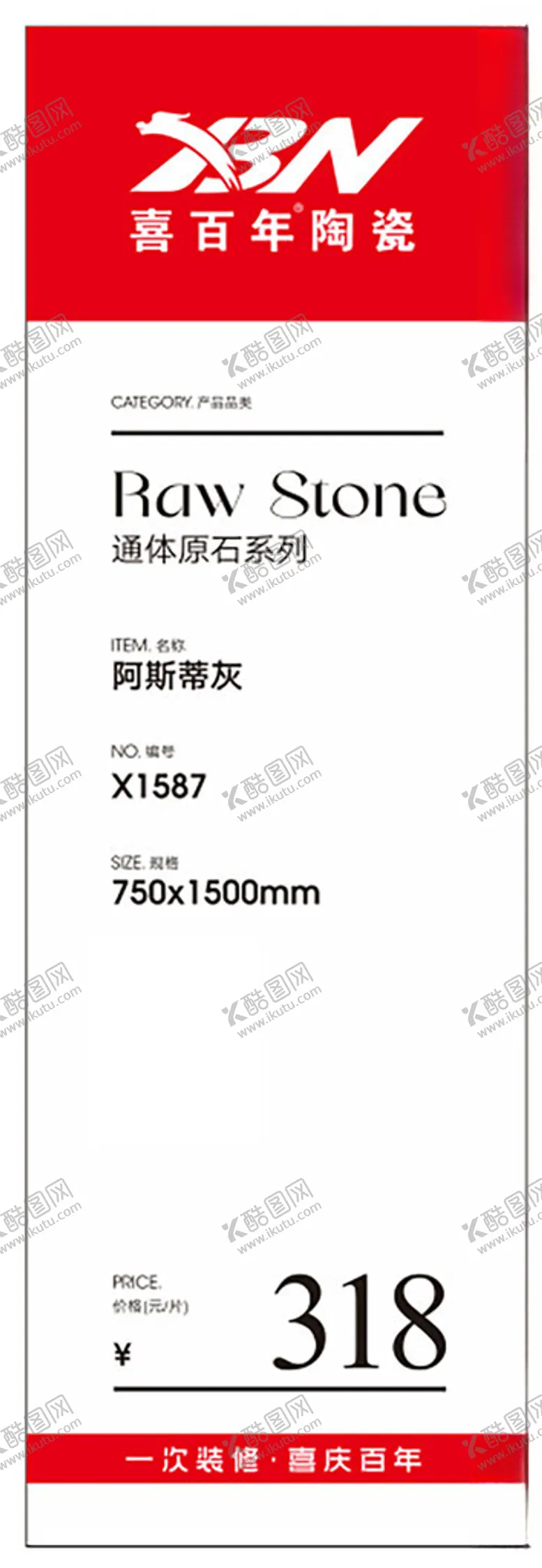 编号：68650712152352044792【酷图网】源文件下载-喜百年瓷砖价格签