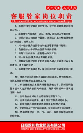 客服管家岗位职责