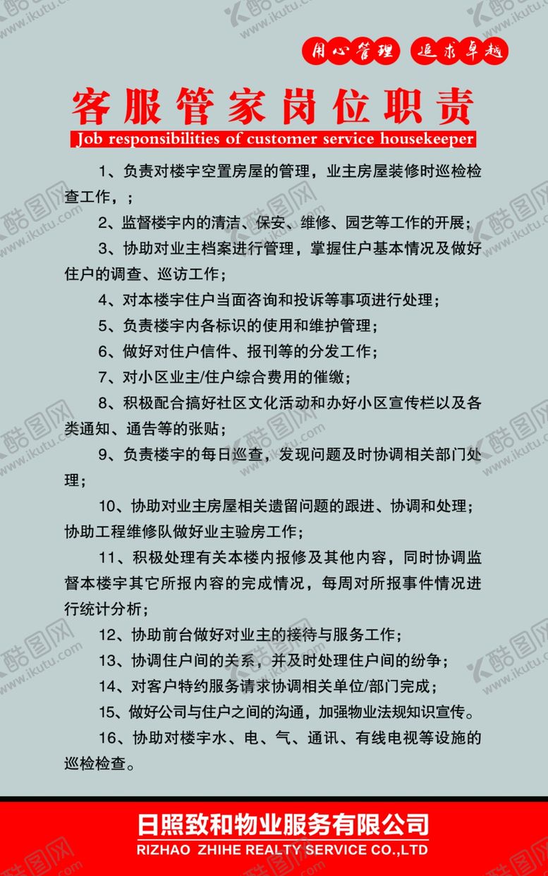 编号：56922305061635122645【酷图网】源文件下载-客服管家岗位职责