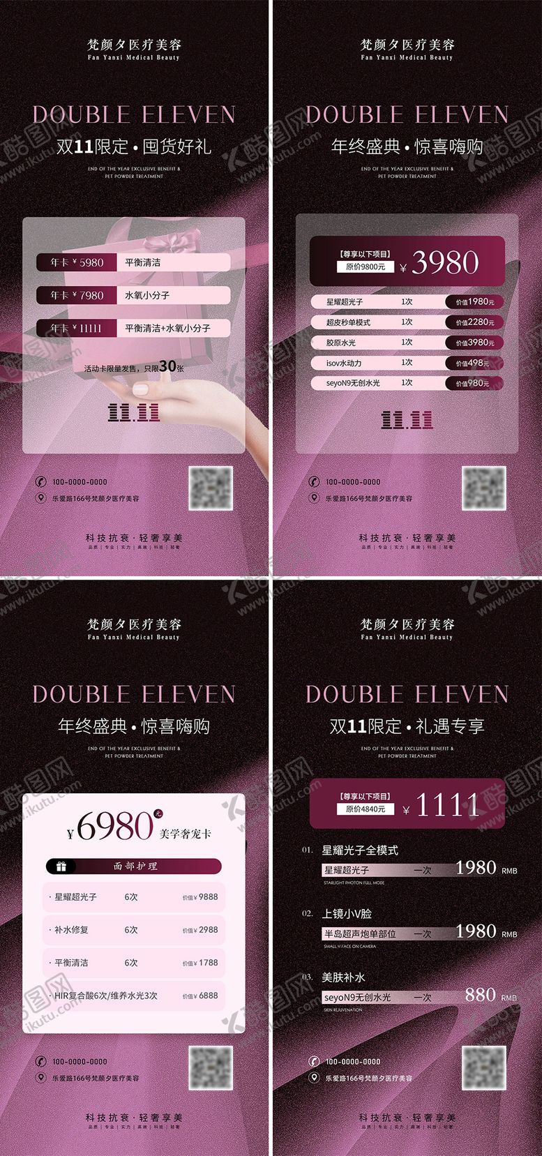 编号：35476611061323167121【酷图网】源文件下载-双十一活动促销海报