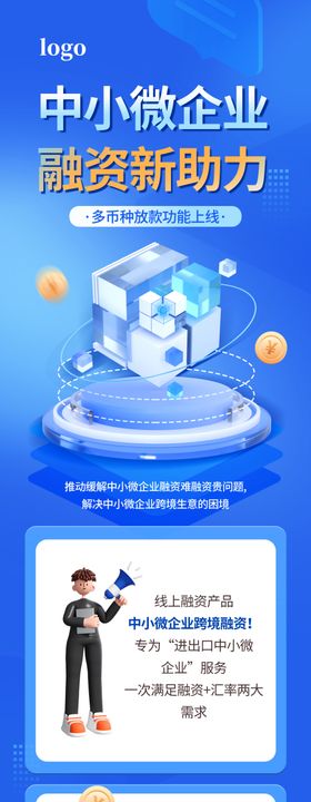 银行企业融资宣传信息长图