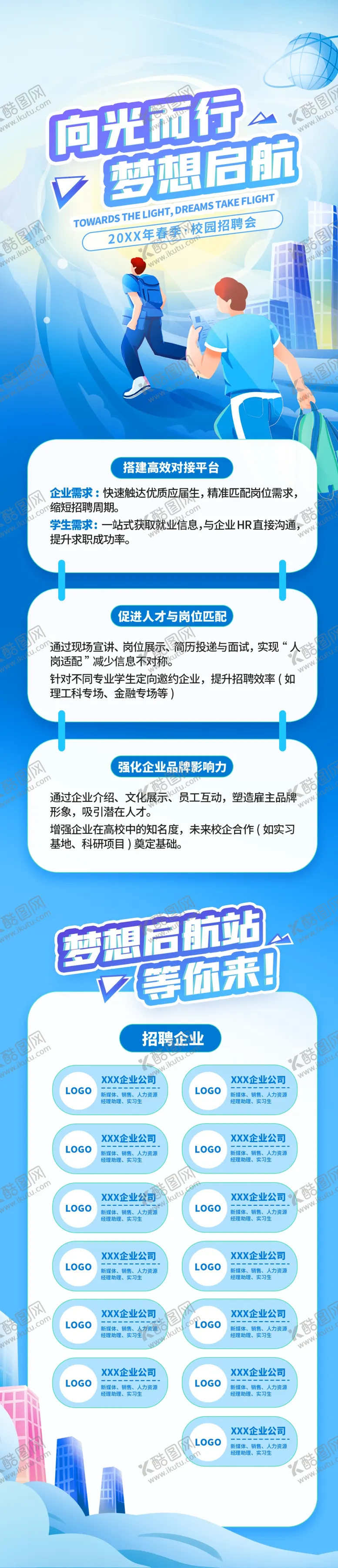 编号：99023003311926528522【酷图网】源文件下载-招聘海报