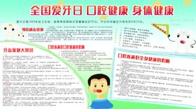 全国爱牙日