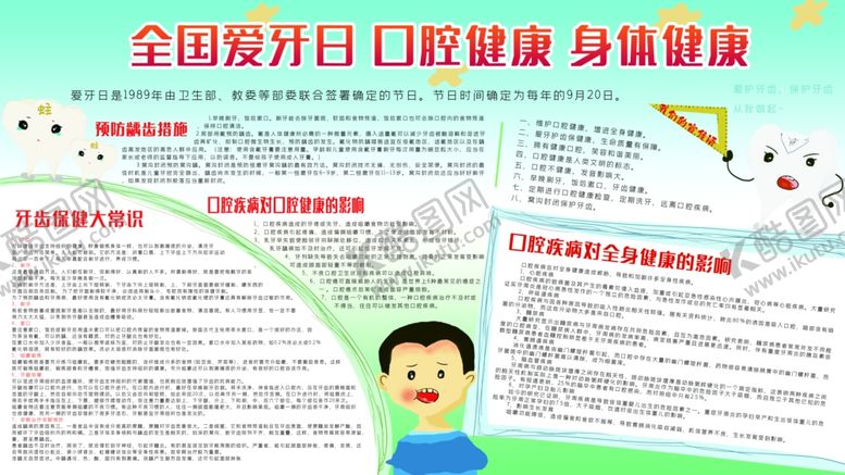 编号：25926105101719288623【酷图网】源文件下载-全国爱牙日