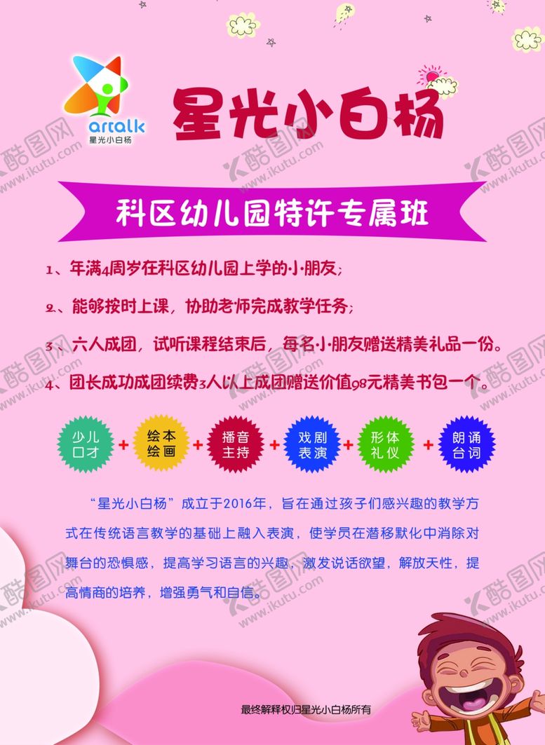 编号：49537101261529322156【酷图网】源文件下载-幼儿表演 宣传单