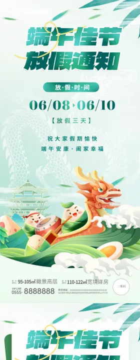 端午节放假通知海报粽子中国传统日国潮系列