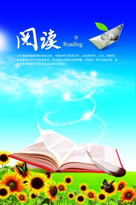 清新校园文化阅读宣传海报设计