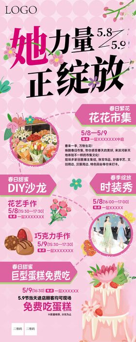 女性主题宣传海报