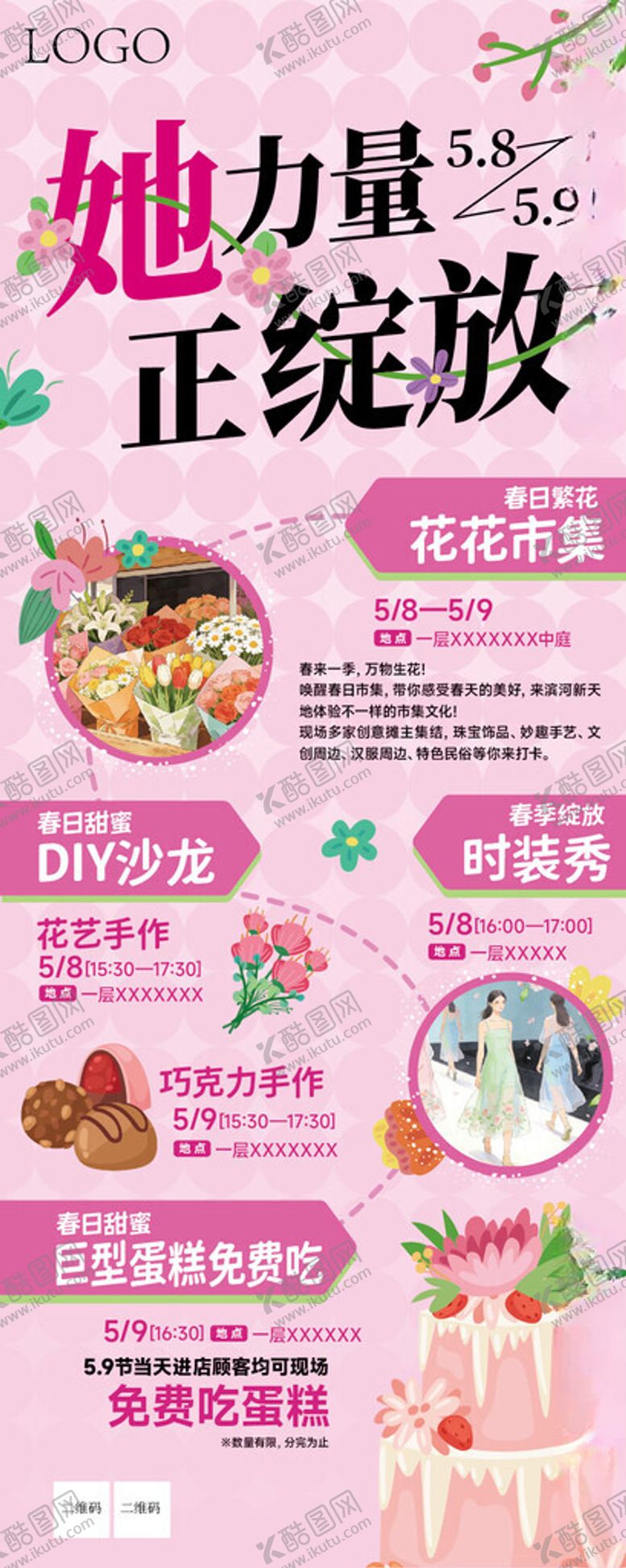 编号：10445804040026599056【酷图网】源文件下载-女性主题宣传海报