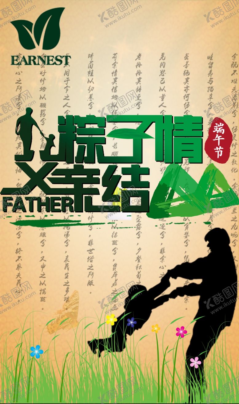 编号：87858007040212056595【酷图网】源文件下载-端午促销海报