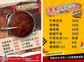 火锅价目表展示