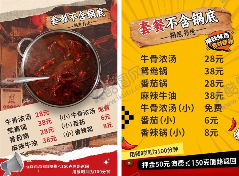 编号：40497606111855396028【酷图网】源文件下载-火锅价目表展示